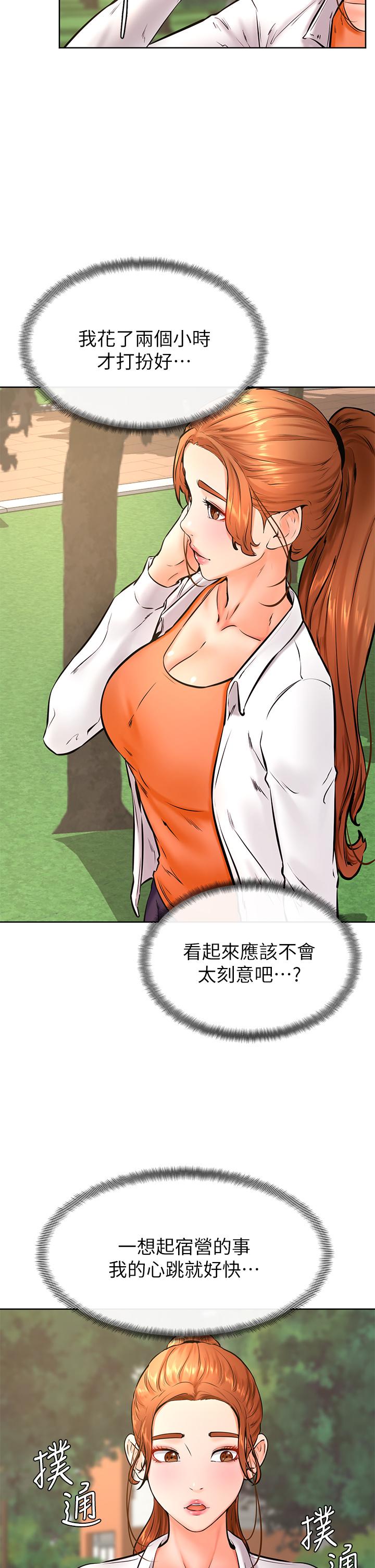 學弟,甘巴爹捏! 第34話-就這樣結束多可惜 第21页