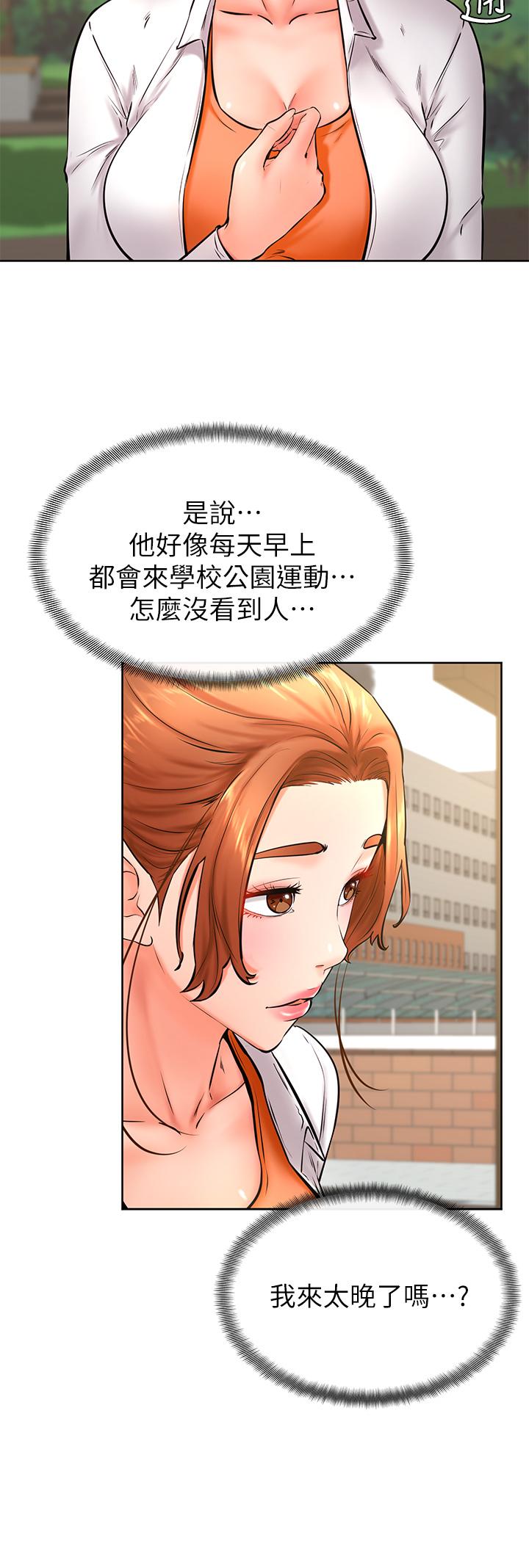 學弟,甘巴爹捏! 第34話-就這樣結束多可惜 第22页