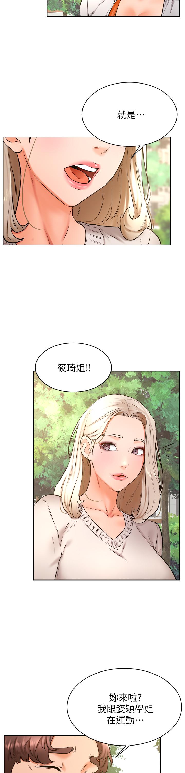 學弟,甘巴爹捏! 第35話-姿穎給南柱的特別服務 第2页