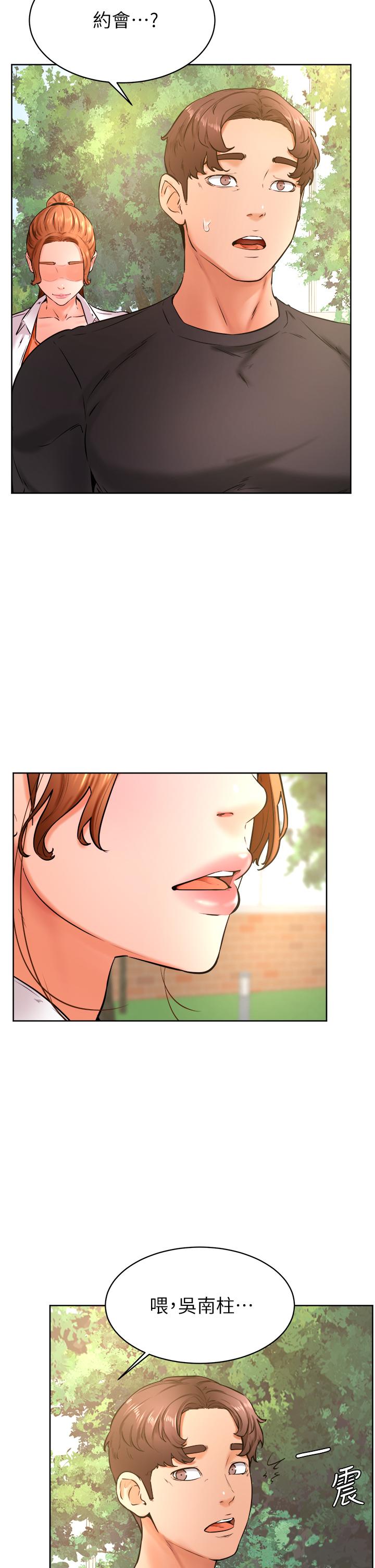 學弟,甘巴爹捏! 第35話-姿穎給南柱的特別服務 第7页