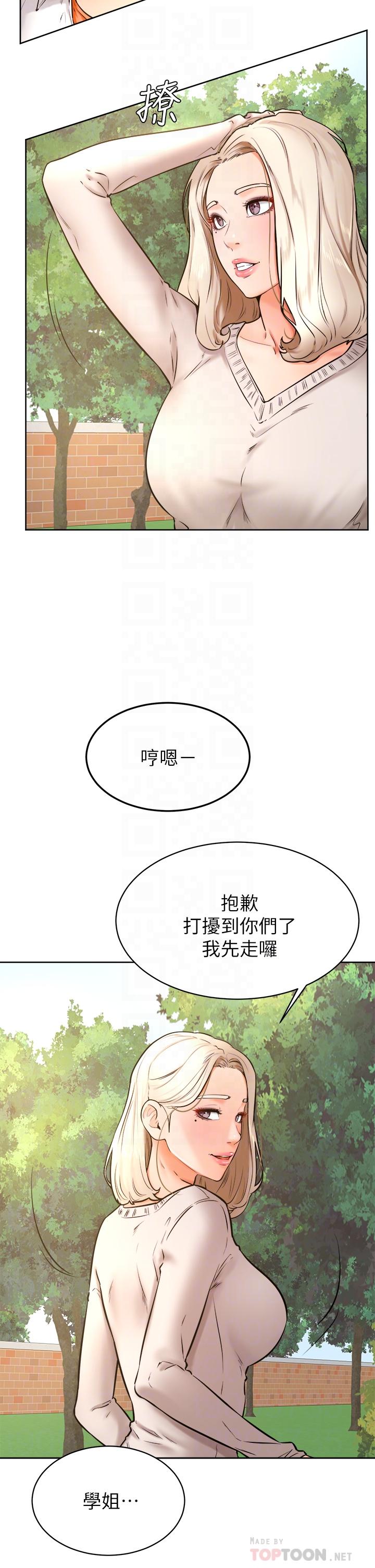 學弟,甘巴爹捏! 第35話-姿穎給南柱的特別服務 第4页