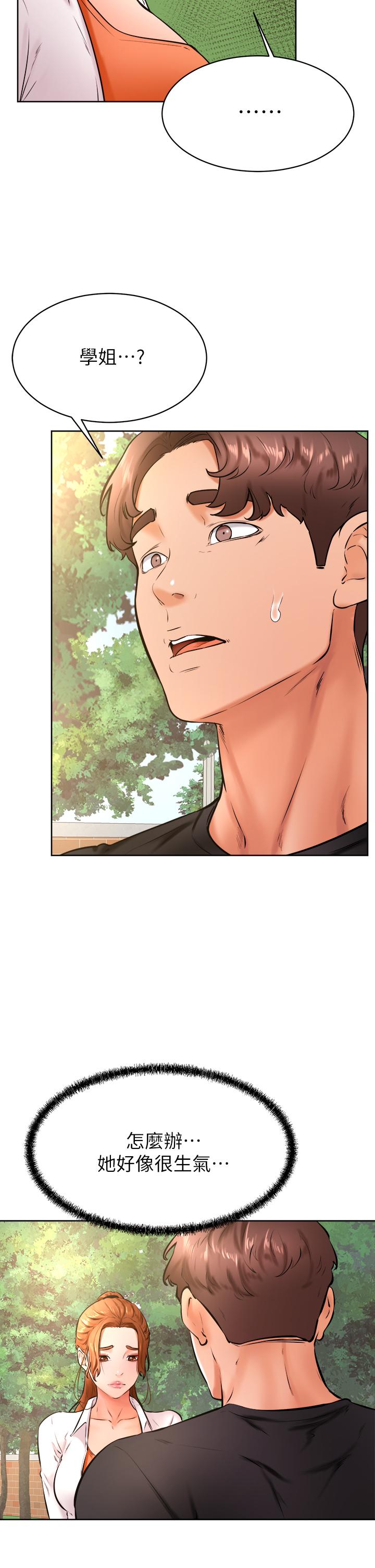 學弟,甘巴爹捏! 第35話-姿穎給南柱的特別服務 第9页