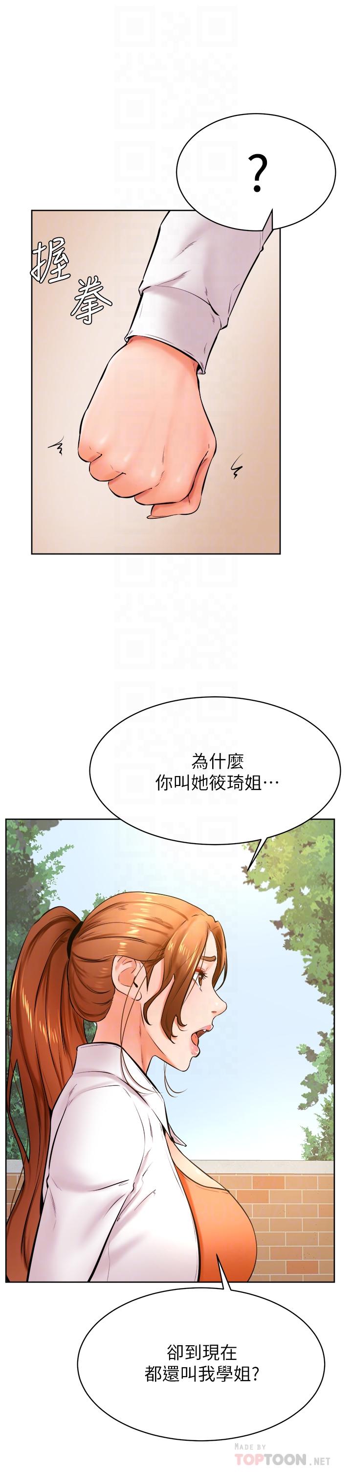 學弟,甘巴爹捏! 第35話-姿穎給南柱的特別服務 第10页