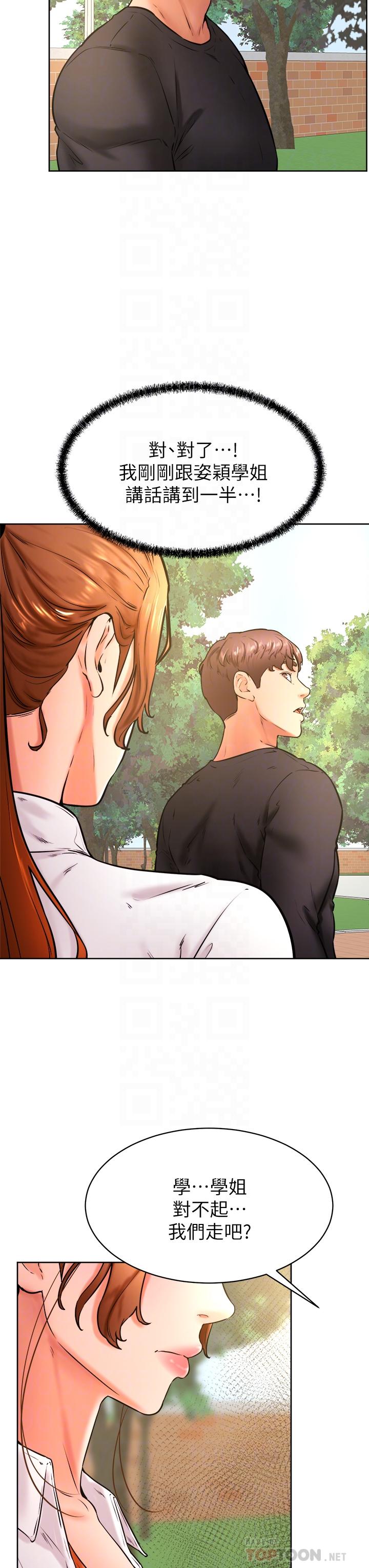 學弟,甘巴爹捏! 第35話-姿穎給南柱的特別服務 第8页