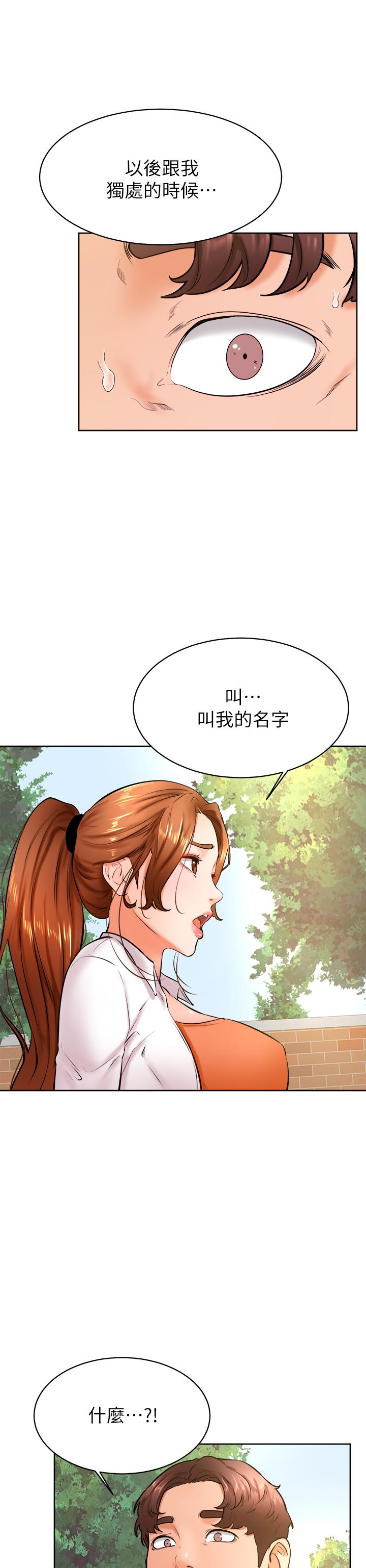 學弟,甘巴爹捏! 第35話-姿穎給南柱的特別服務 第11页