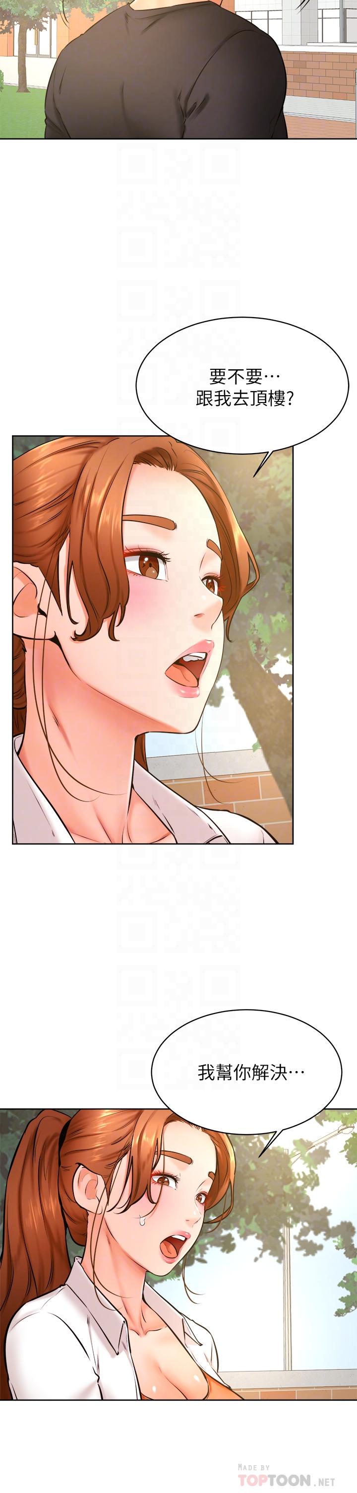 學弟,甘巴爹捏! 第35話-姿穎給南柱的特別服務 第18页