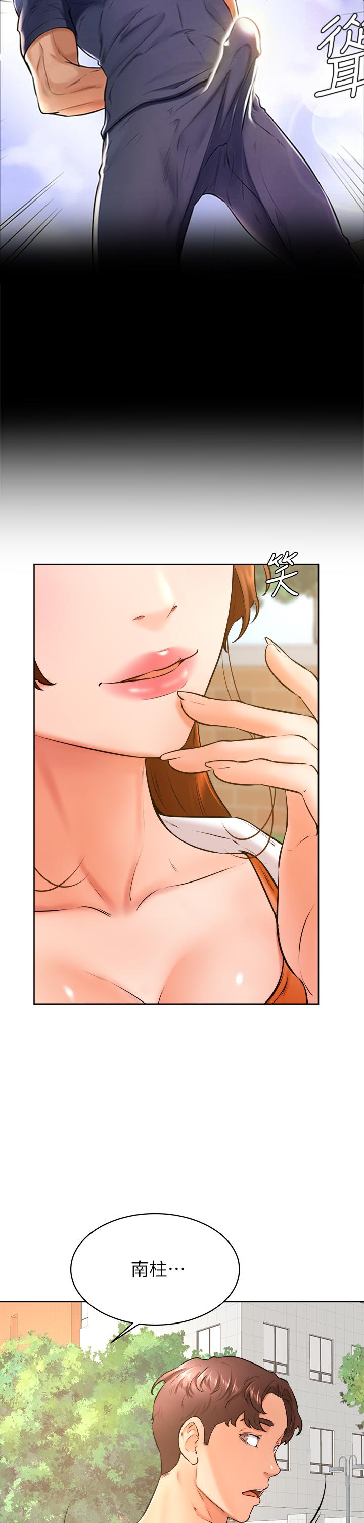 學弟,甘巴爹捏! 第35話-姿穎給南柱的特別服務 第17页