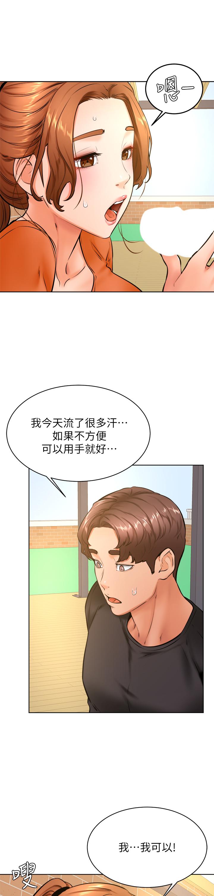 學弟,甘巴爹捏! 第35話-姿穎給南柱的特別服務 第22页