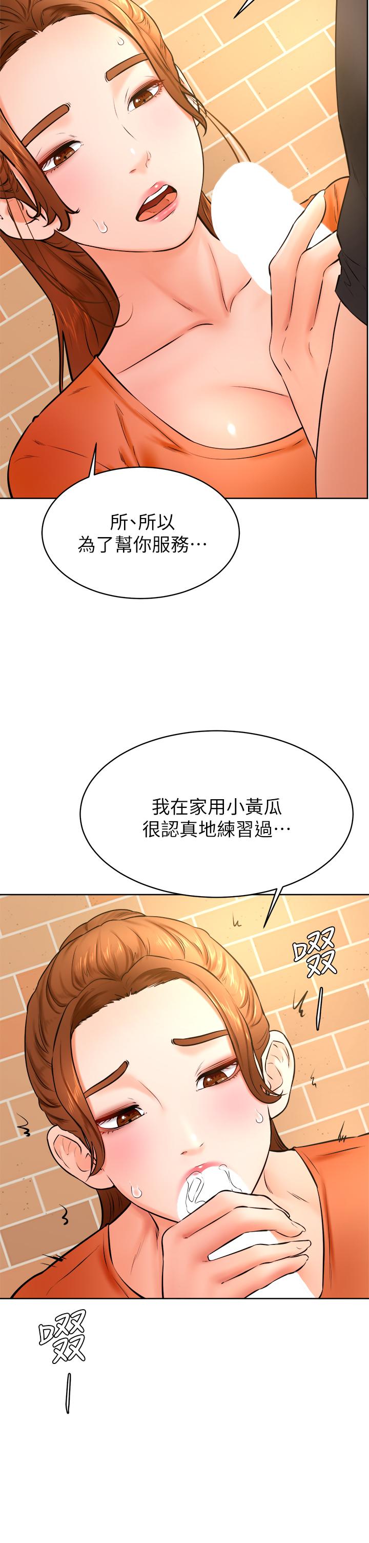 學弟,甘巴爹捏! 第35話-姿穎給南柱的特別服務 第28页