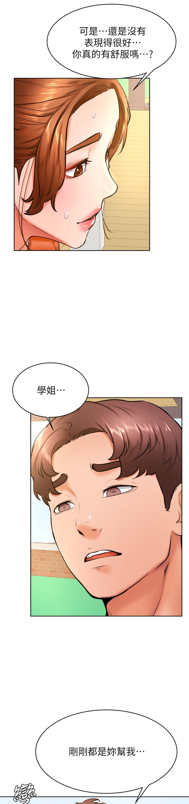 學弟,甘巴爹捏! 第35話-姿穎給南柱的特別服務 第29页