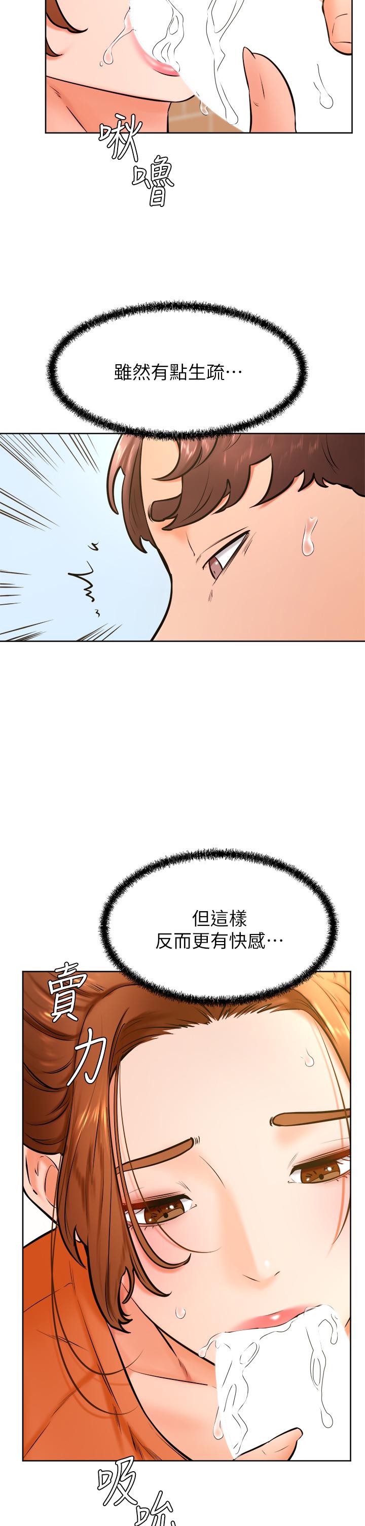 學弟,甘巴爹捏! 第35話-姿穎給南柱的特別服務 第25页