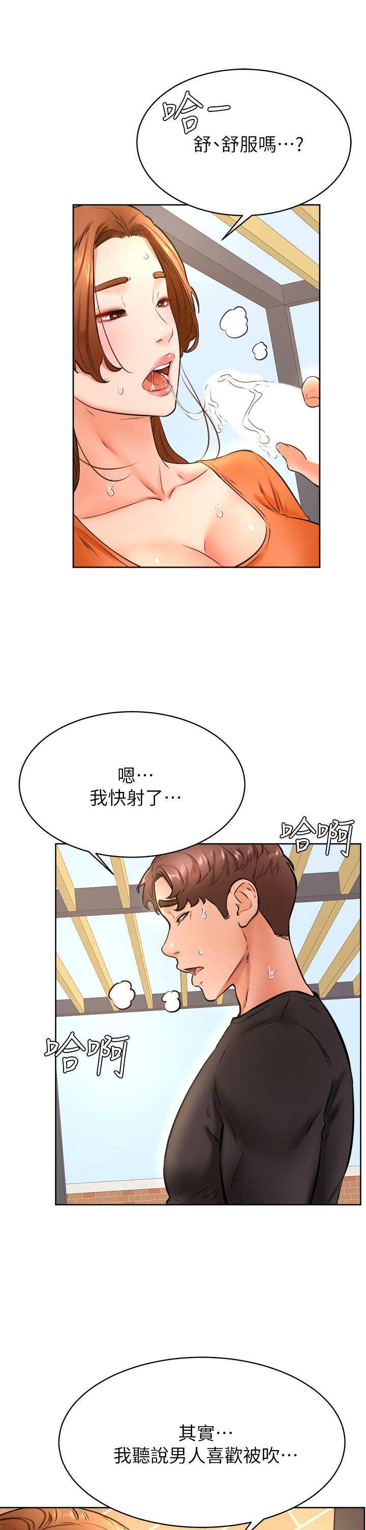 學弟,甘巴爹捏! 第35話-姿穎給南柱的特別服務 第27页