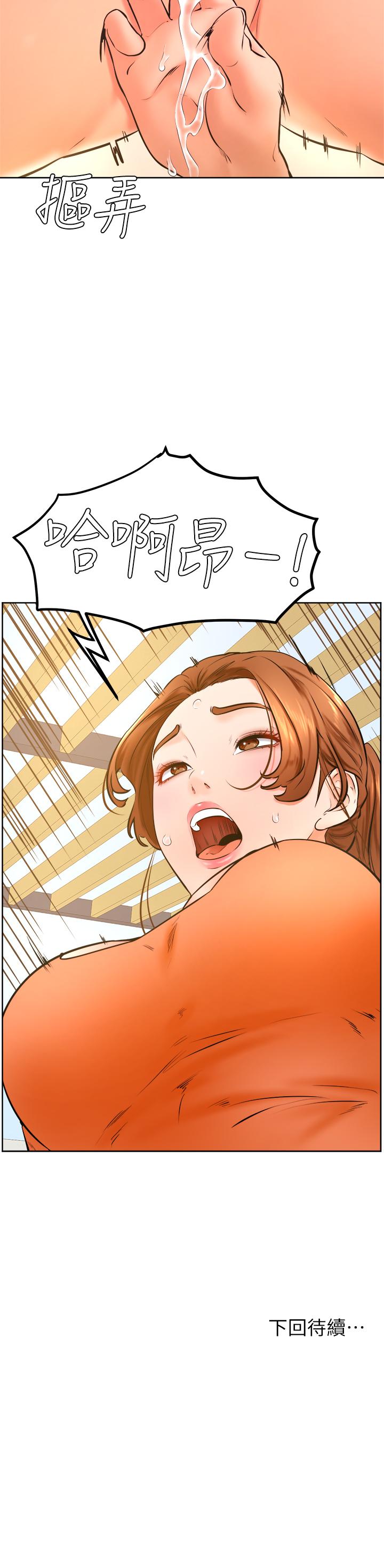 學弟,甘巴爹捏! 第35話-姿穎給南柱的特別服務 第32页