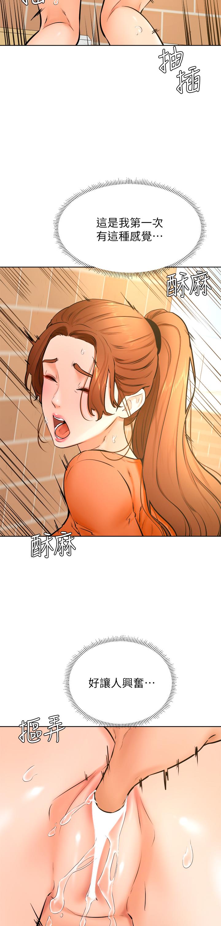 學弟,甘巴爹捏! 第36話-打炮被抓包？ 第2页
