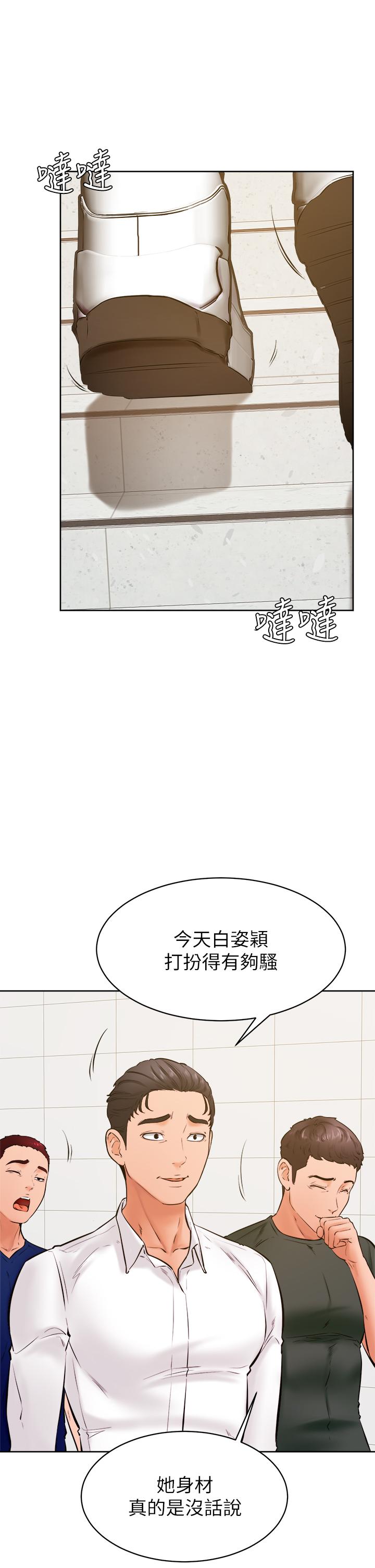 學弟,甘巴爹捏! 第36話-打炮被抓包？ 第9页