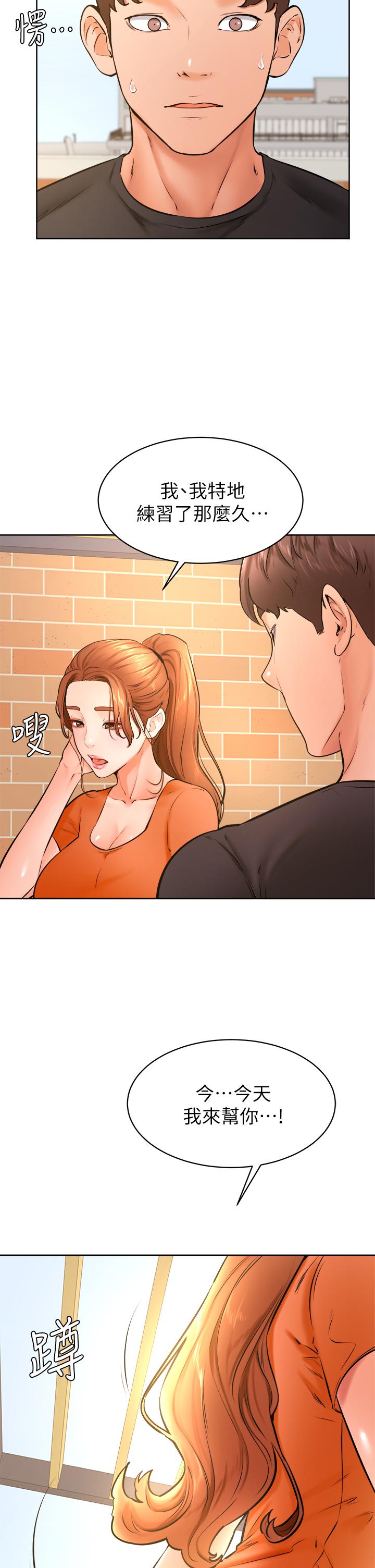 學弟,甘巴爹捏! 第36話-打炮被抓包？ 第5页