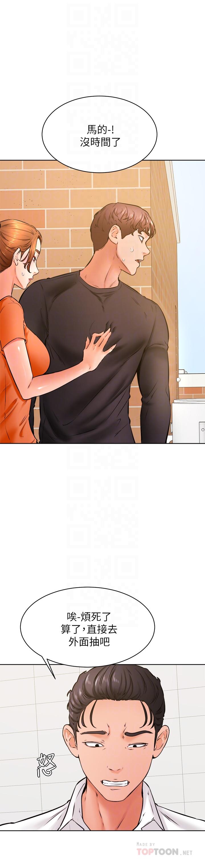 學弟,甘巴爹捏! 第36話-打炮被抓包？ 第12页