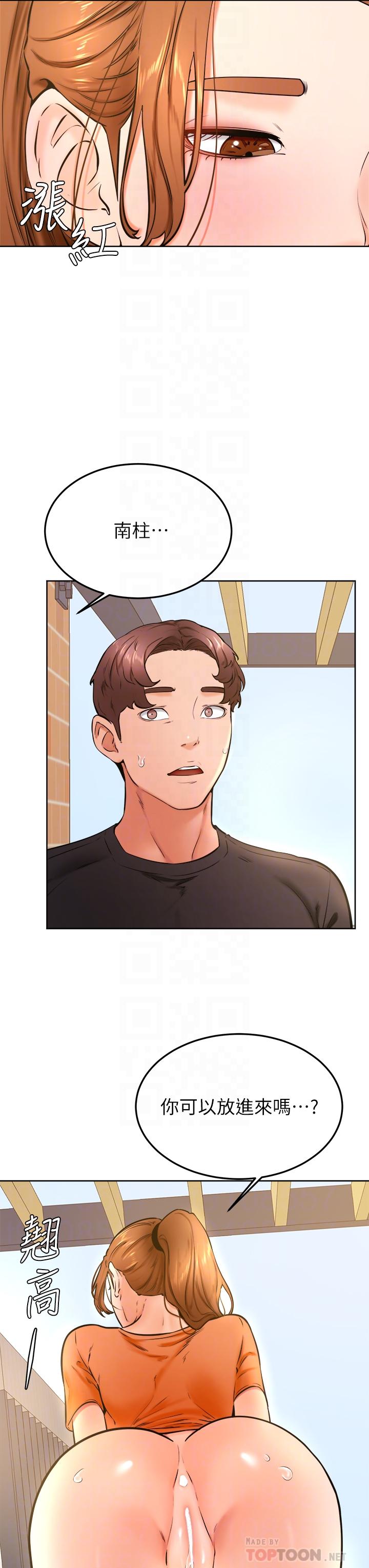 學弟,甘巴爹捏! 第36話-打炮被抓包？ 第16页