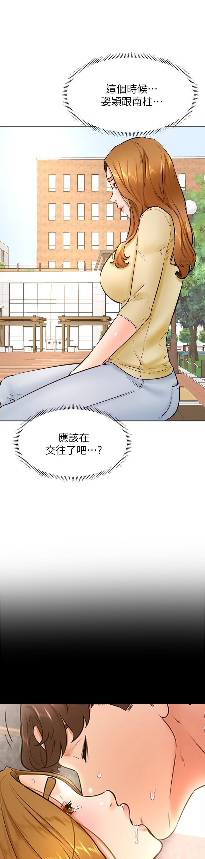 學弟,甘巴爹捏! 第36話-打炮被抓包？ 第30页