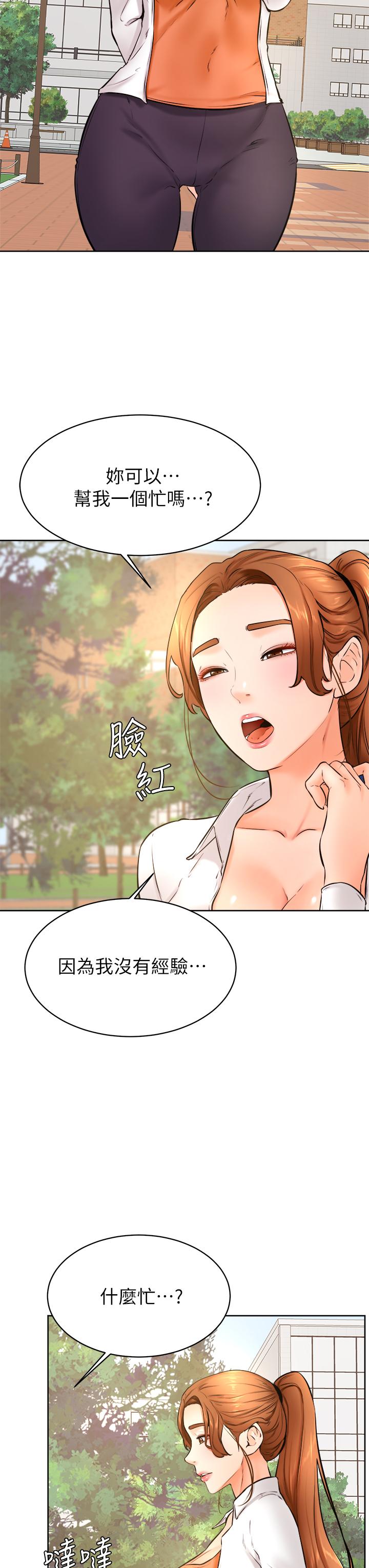 學弟,甘巴爹捏! 第36話-打炮被抓包？ 第32页