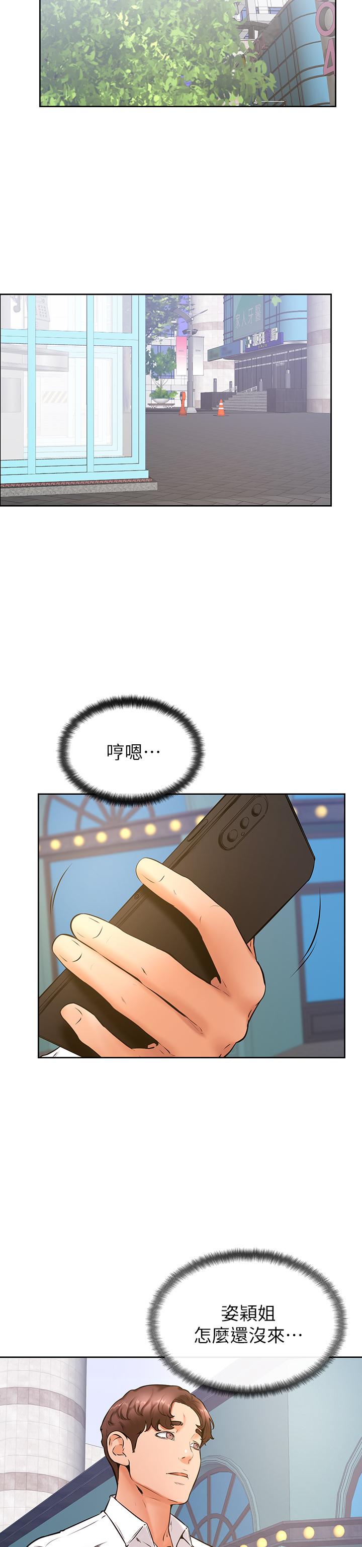 學弟,甘巴爹捏! 第37話-好想再次被南柱填滿 第25页