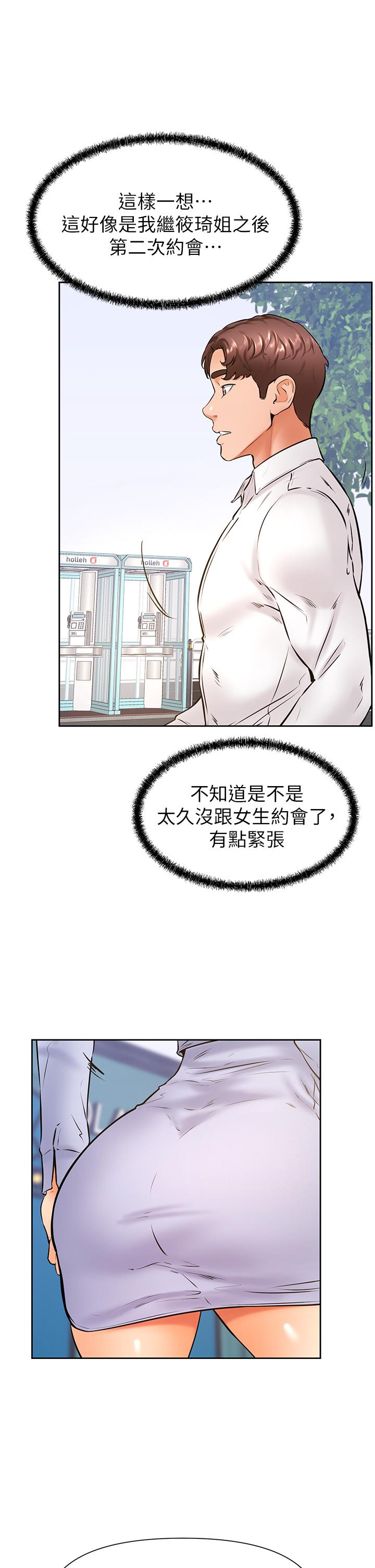 學弟,甘巴爹捏! 第37話-好想再次被南柱填滿 第27页