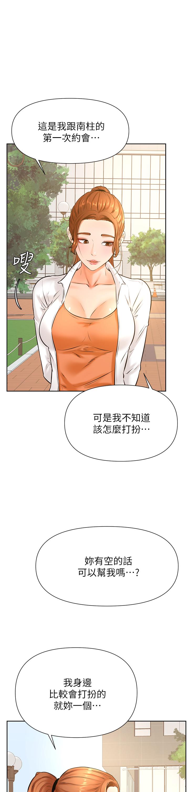 學弟,甘巴爹捏! 第37話-好想再次被南柱填滿 第1页