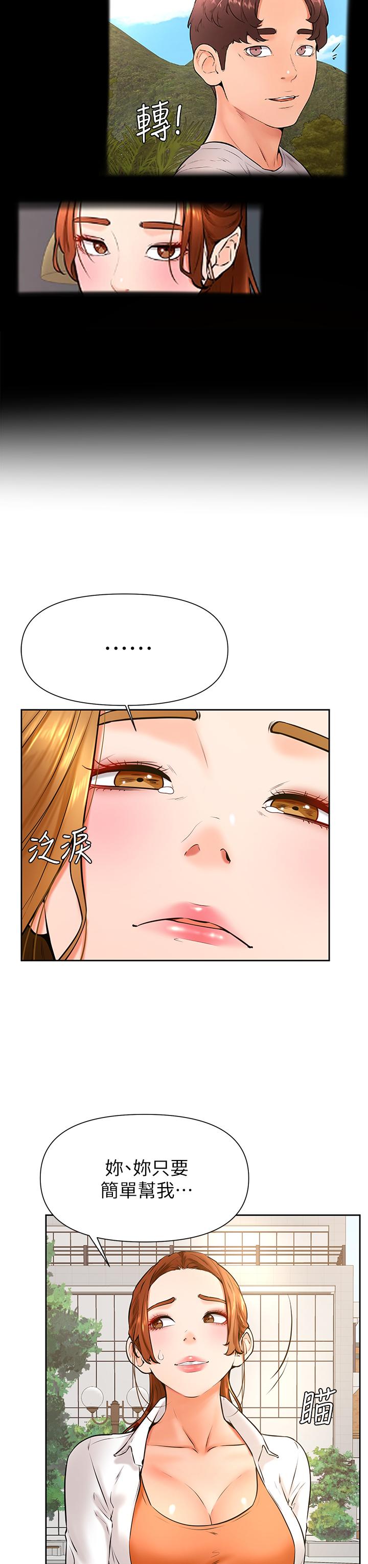 學弟,甘巴爹捏! 第37話-好想再次被南柱填滿 第3页
