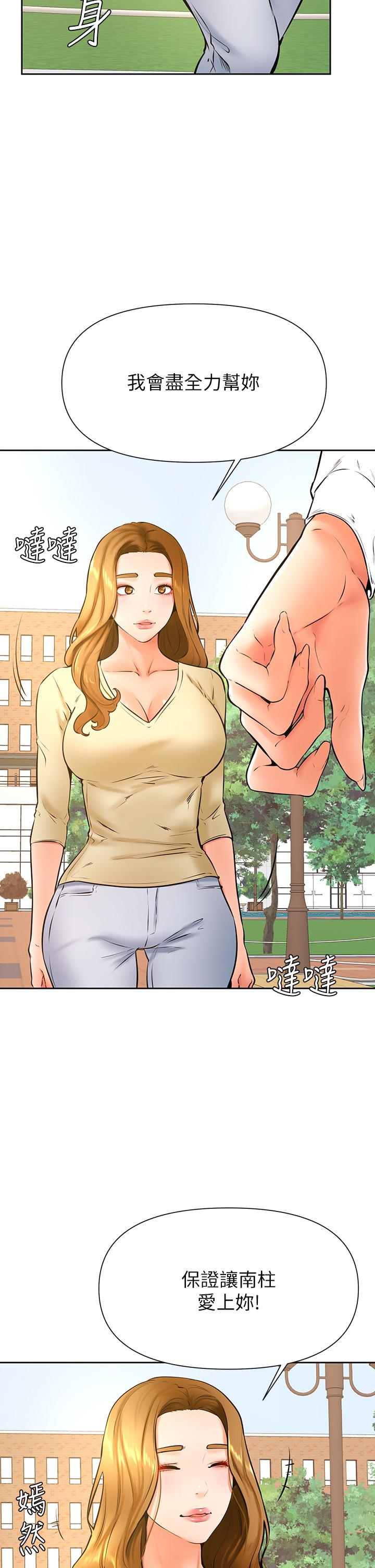學弟,甘巴爹捏! 第37話-好想再次被南柱填滿 第5页