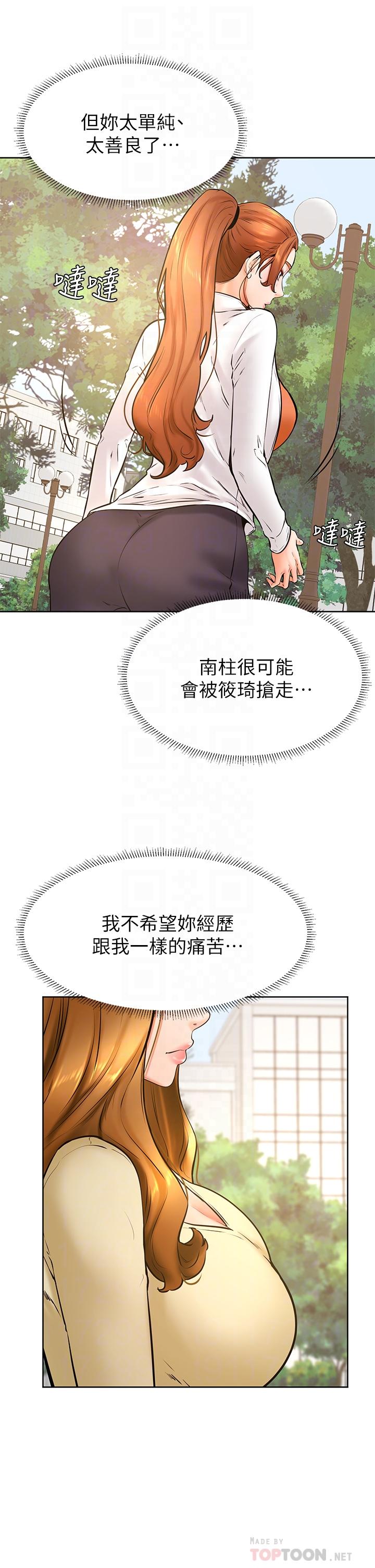 學弟,甘巴爹捏! 第37話-好想再次被南柱填滿 第8页