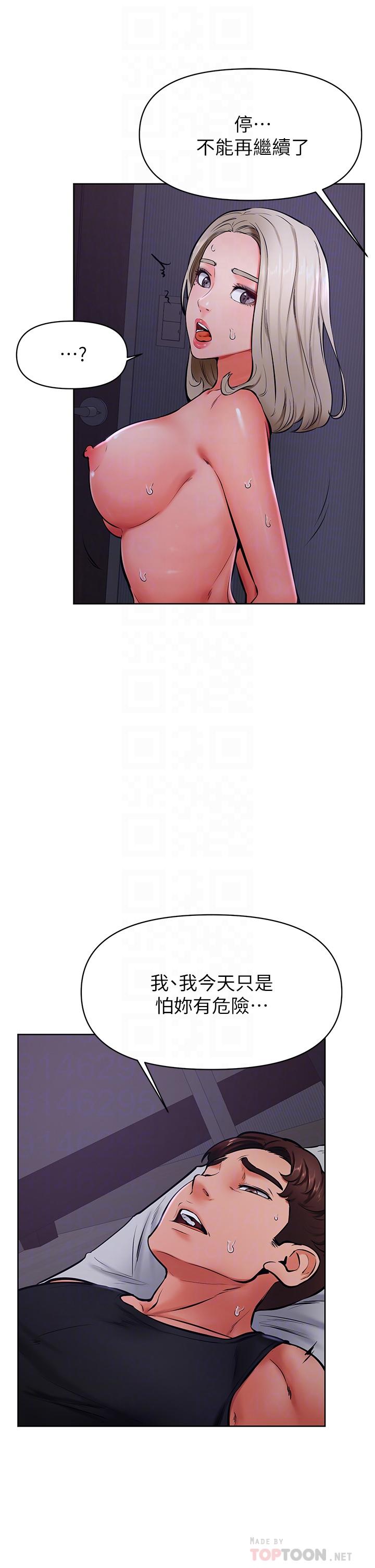 學弟,甘巴爹捏! 第41話-使出渾身解數的筱琦 第8页