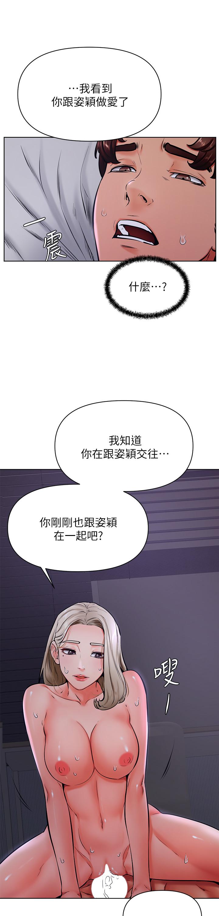學弟,甘巴爹捏! 第41話-使出渾身解數的筱琦 第9页