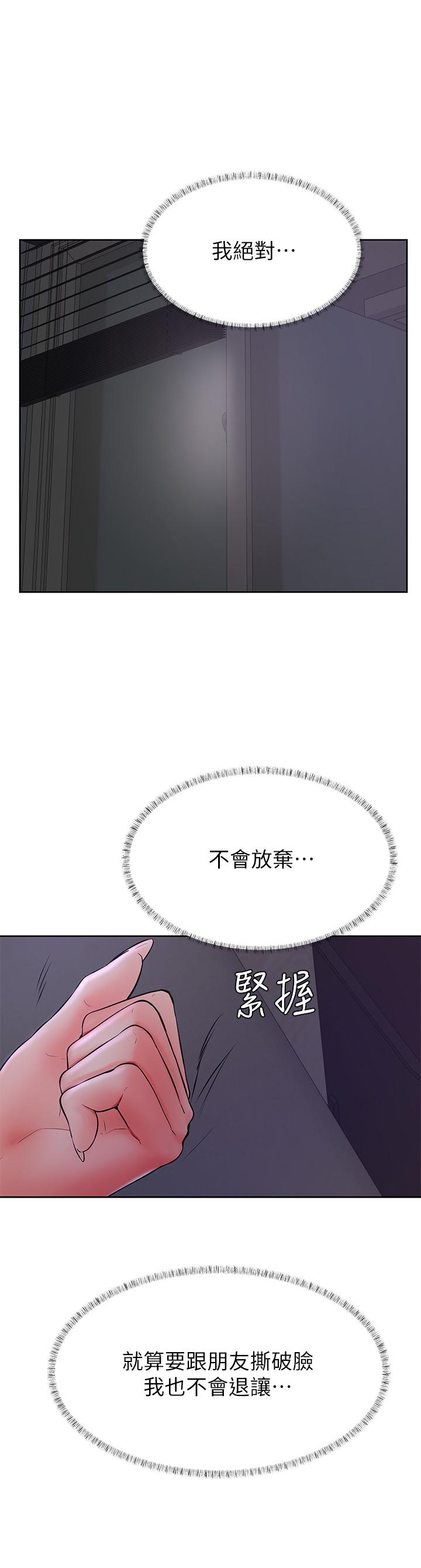 學弟,甘巴爹捏! 第41話-使出渾身解數的筱琦 第31页