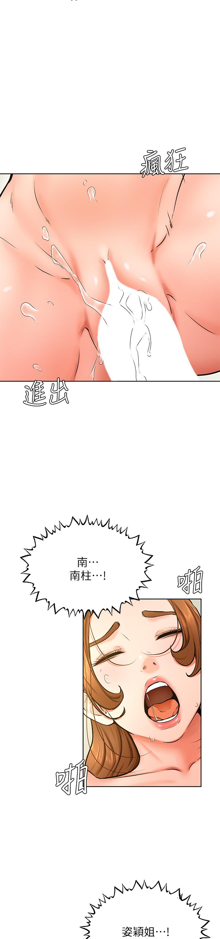 學弟,甘巴爹捏! 第42話-千萬不能出聲 第26页