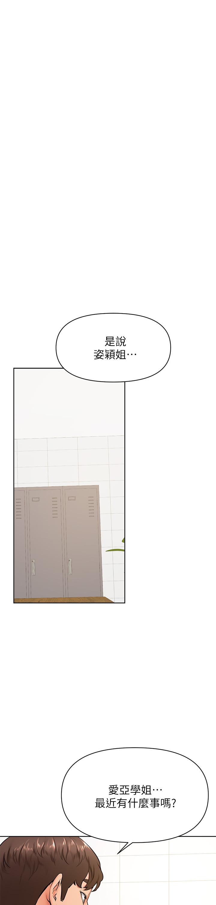 學弟,甘巴爹捏! 第42話-千萬不能出聲 第29页