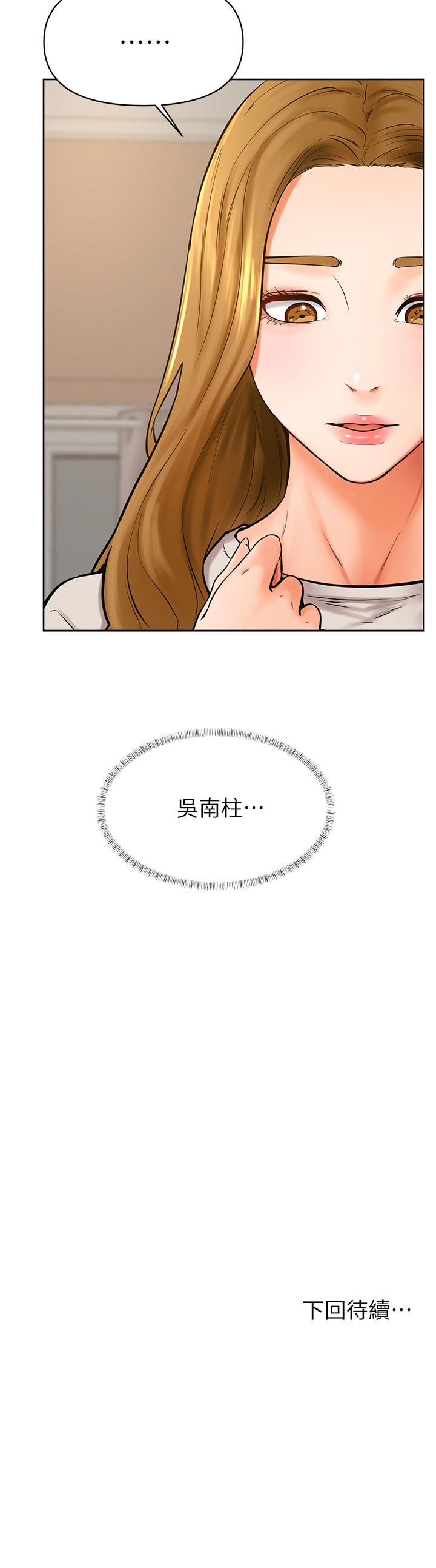 學弟,甘巴爹捏! 第43話-圍繞著南柱的心理戰 第35页