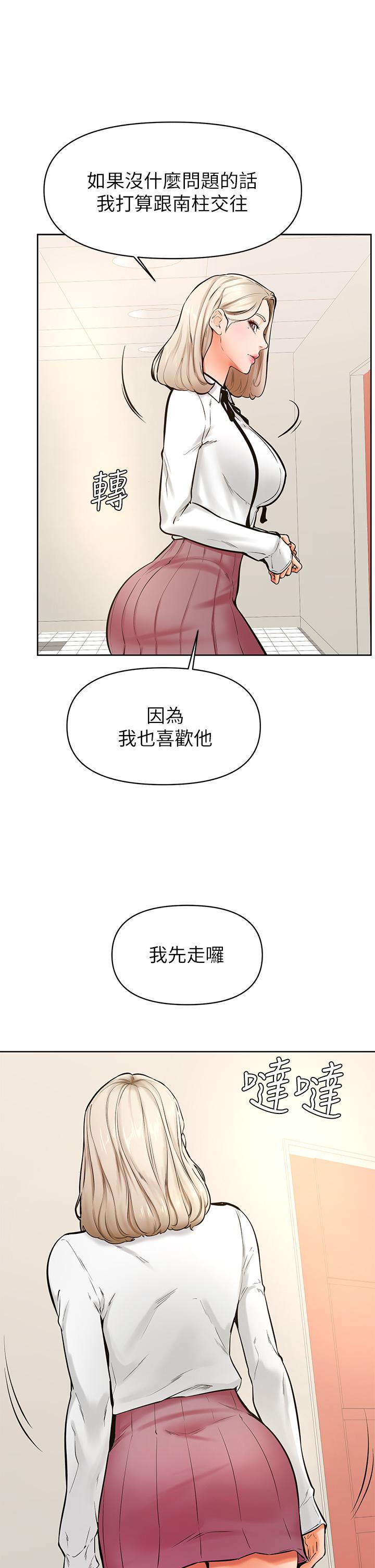 學弟,甘巴爹捏! 第43話-圍繞著南柱的心理戰 第7页