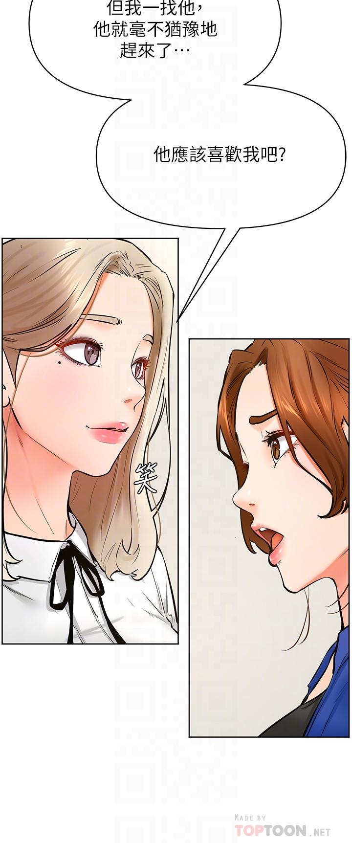 學弟,甘巴爹捏! 第43話-圍繞著南柱的心理戰 第6页
