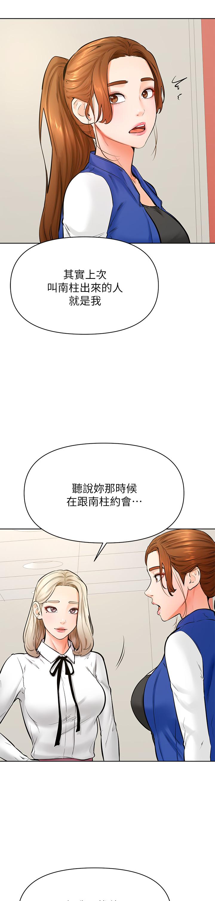 學弟,甘巴爹捏! 第43話-圍繞著南柱的心理戰 第5页