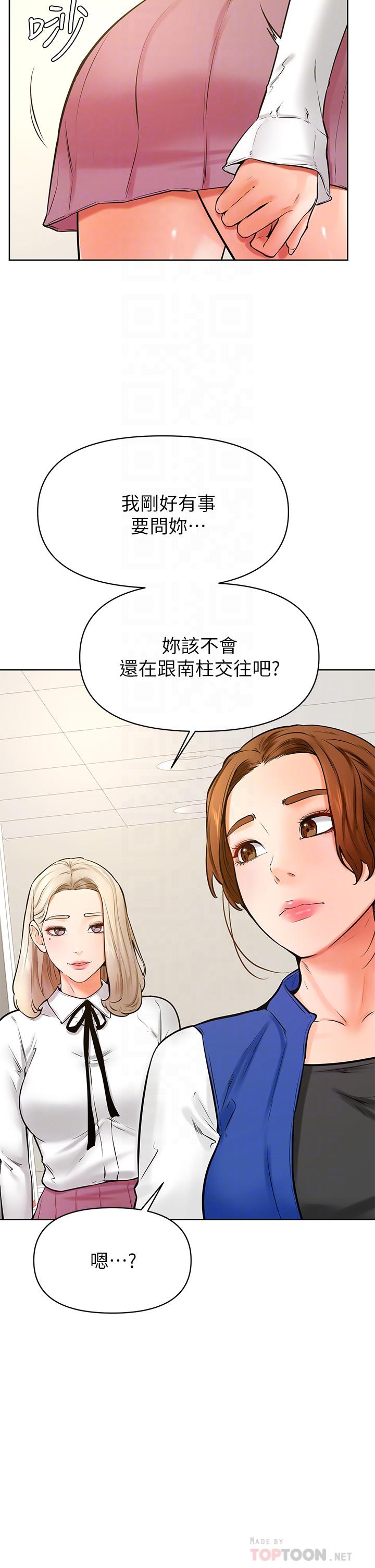 學弟,甘巴爹捏! 第43話-圍繞著南柱的心理戰 第4页
