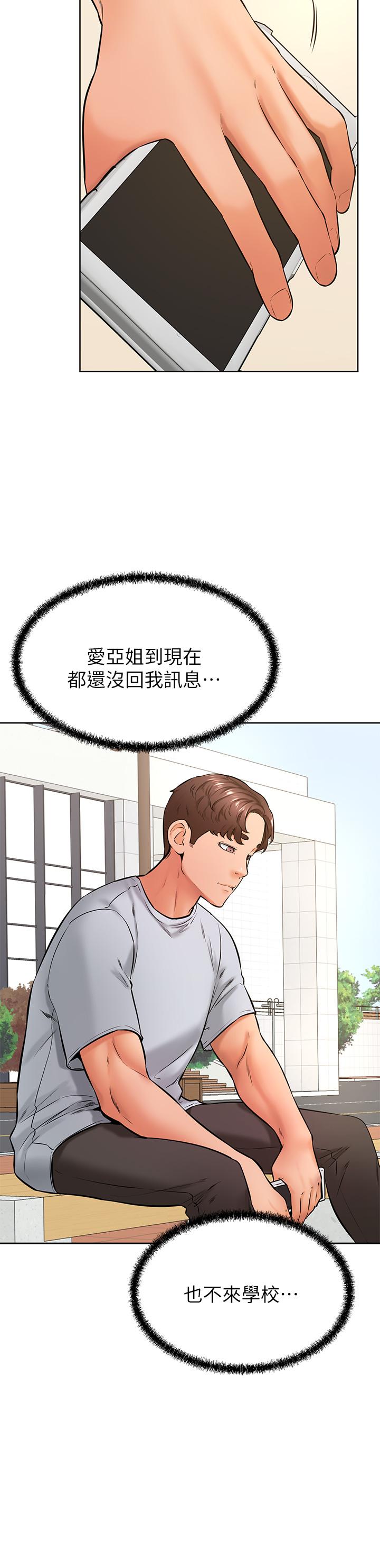 學弟,甘巴爹捏! 第43話-圍繞著南柱的心理戰 第11页