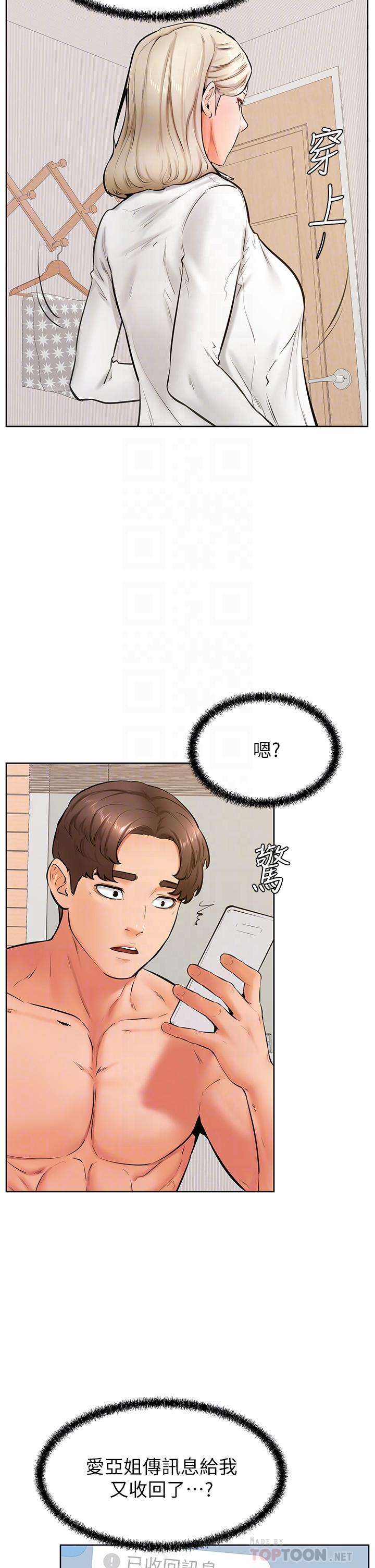學弟,甘巴爹捏! 第44話-我要獨占你 第8页