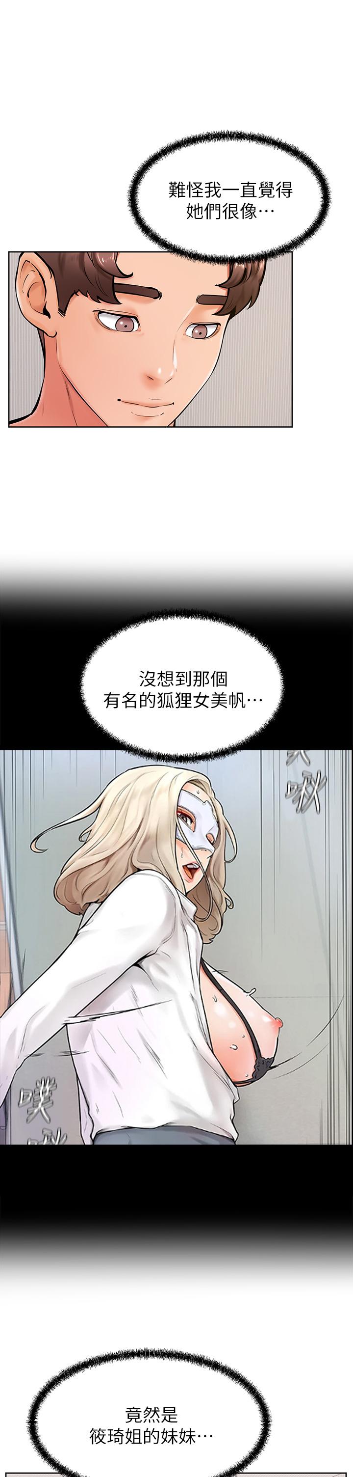 學弟,甘巴爹捏! 第44話-我要獨占你 第7页