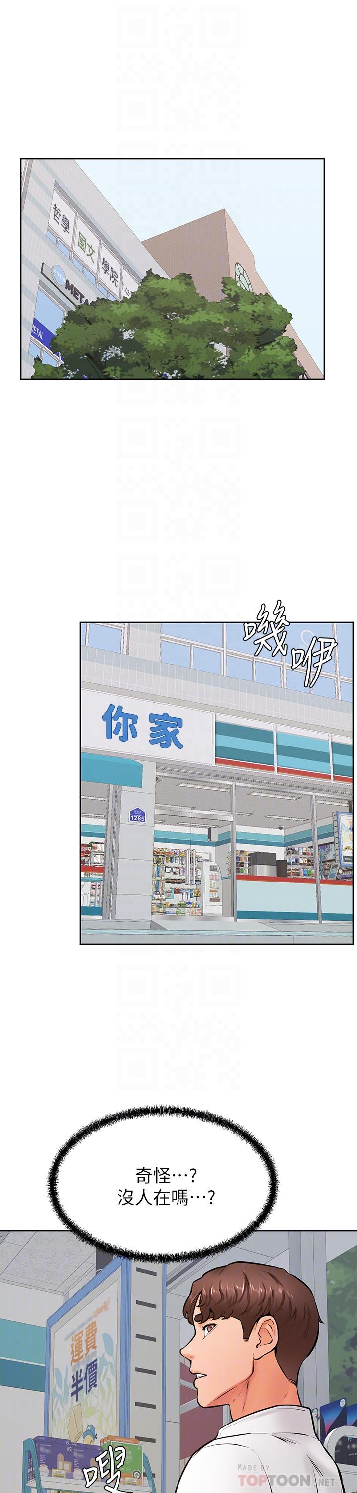 學弟,甘巴爹捏! 第44話-我要獨占你 第10页