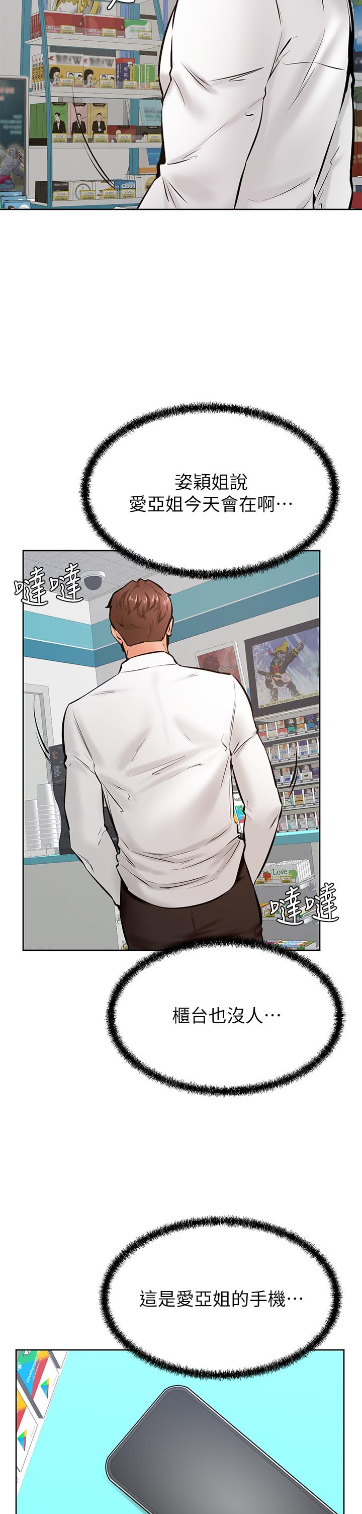 學弟,甘巴爹捏! 第44話-我要獨占你 第11页
