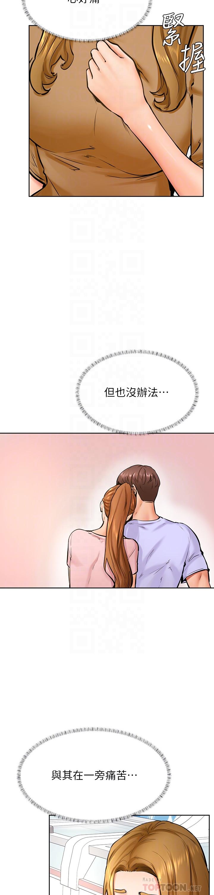 學弟,甘巴爹捏! 第44話-我要獨占你 第14页