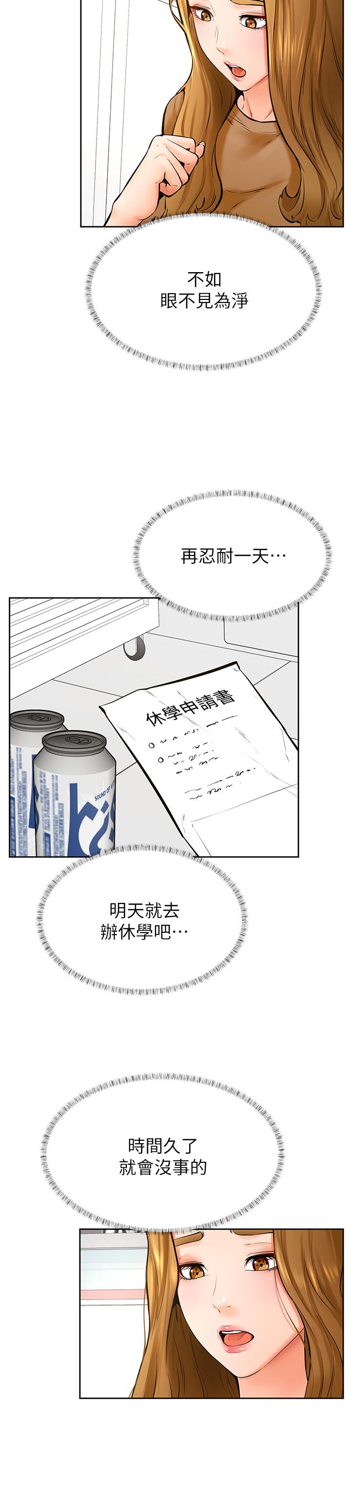 學弟,甘巴爹捏! 第44話-我要獨占你 第15页
