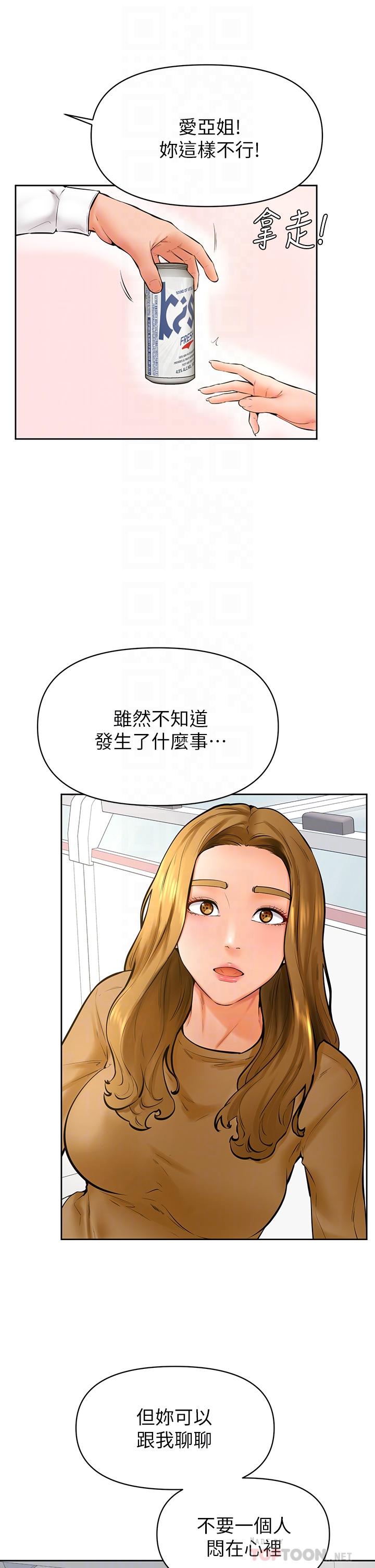 學弟,甘巴爹捏! 第44話-我要獨占你 第16页