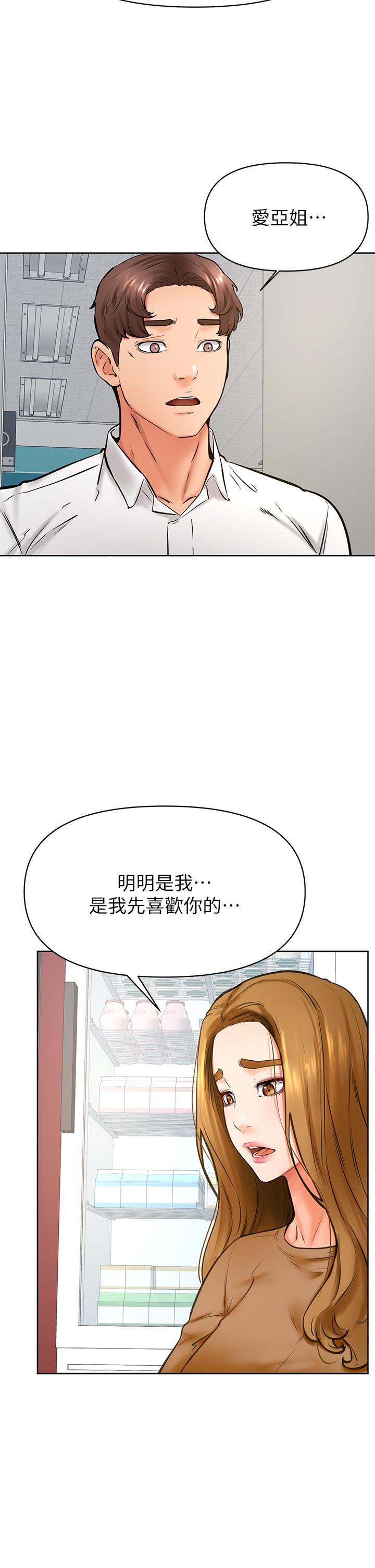 學弟,甘巴爹捏! 第44話-我要獨占你 第20页