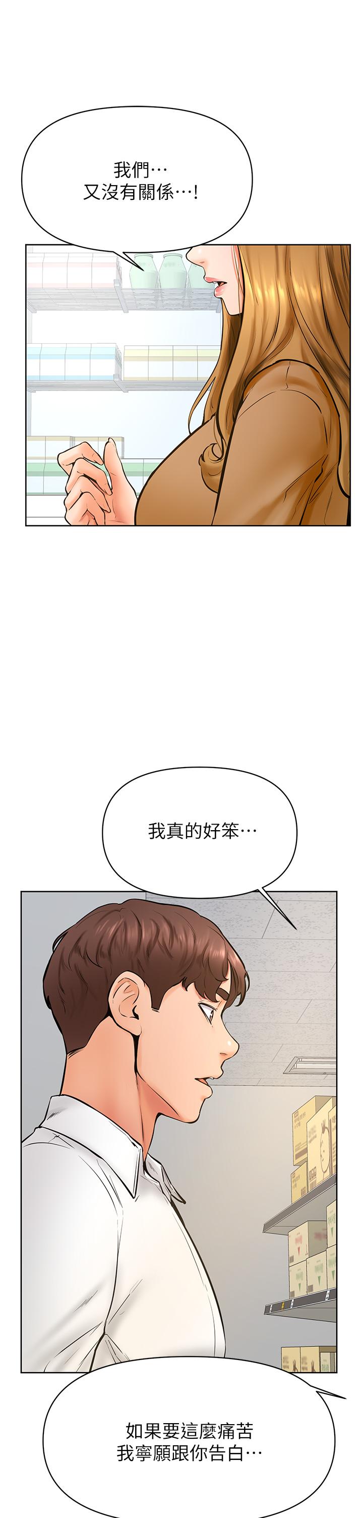 學弟,甘巴爹捏! 第44話-我要獨占你 第19页